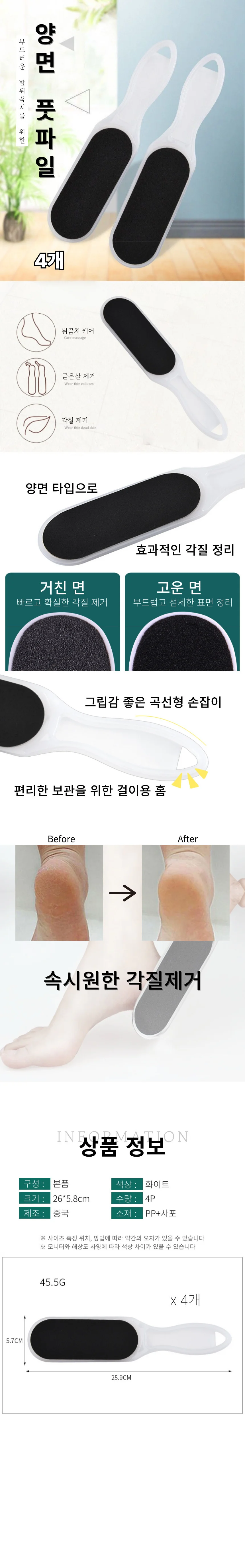 풋파일 발각질제거기 뒤꿈치각질제거 발관리용품 4개 상세1