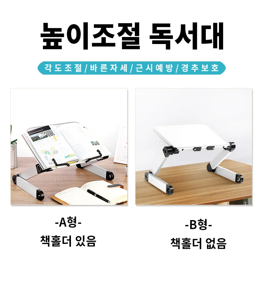 독서대 높이 각도 조절 북스탠드 학습용 수험생 책받침대 상세1
