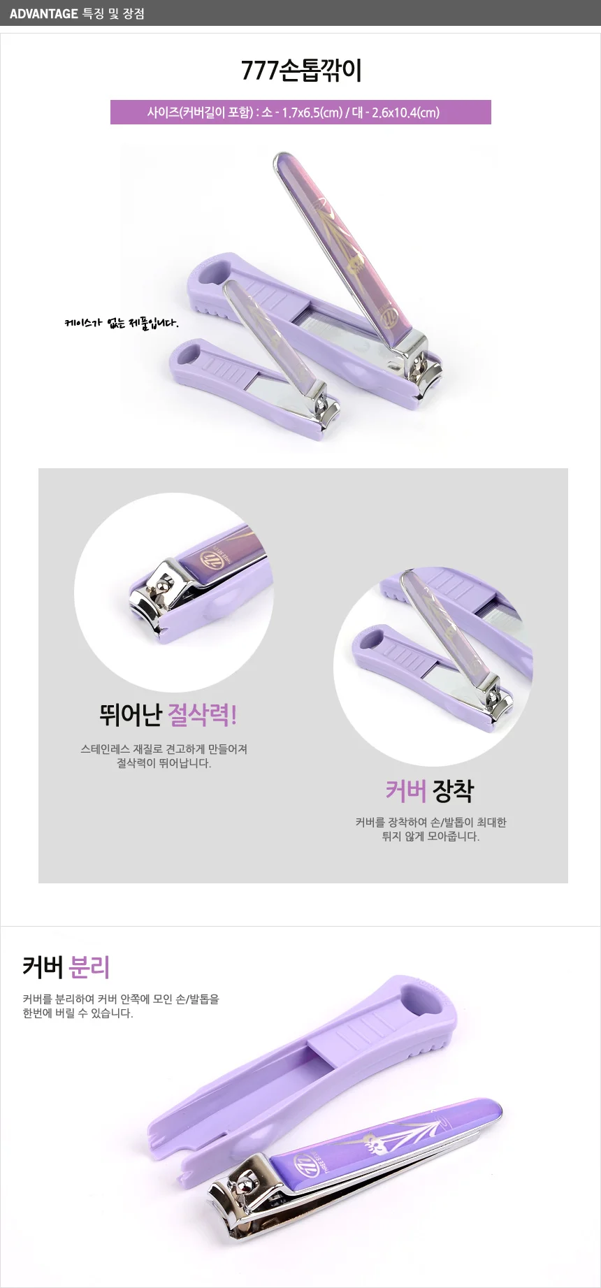 휴대용 손톱깎이 상세3