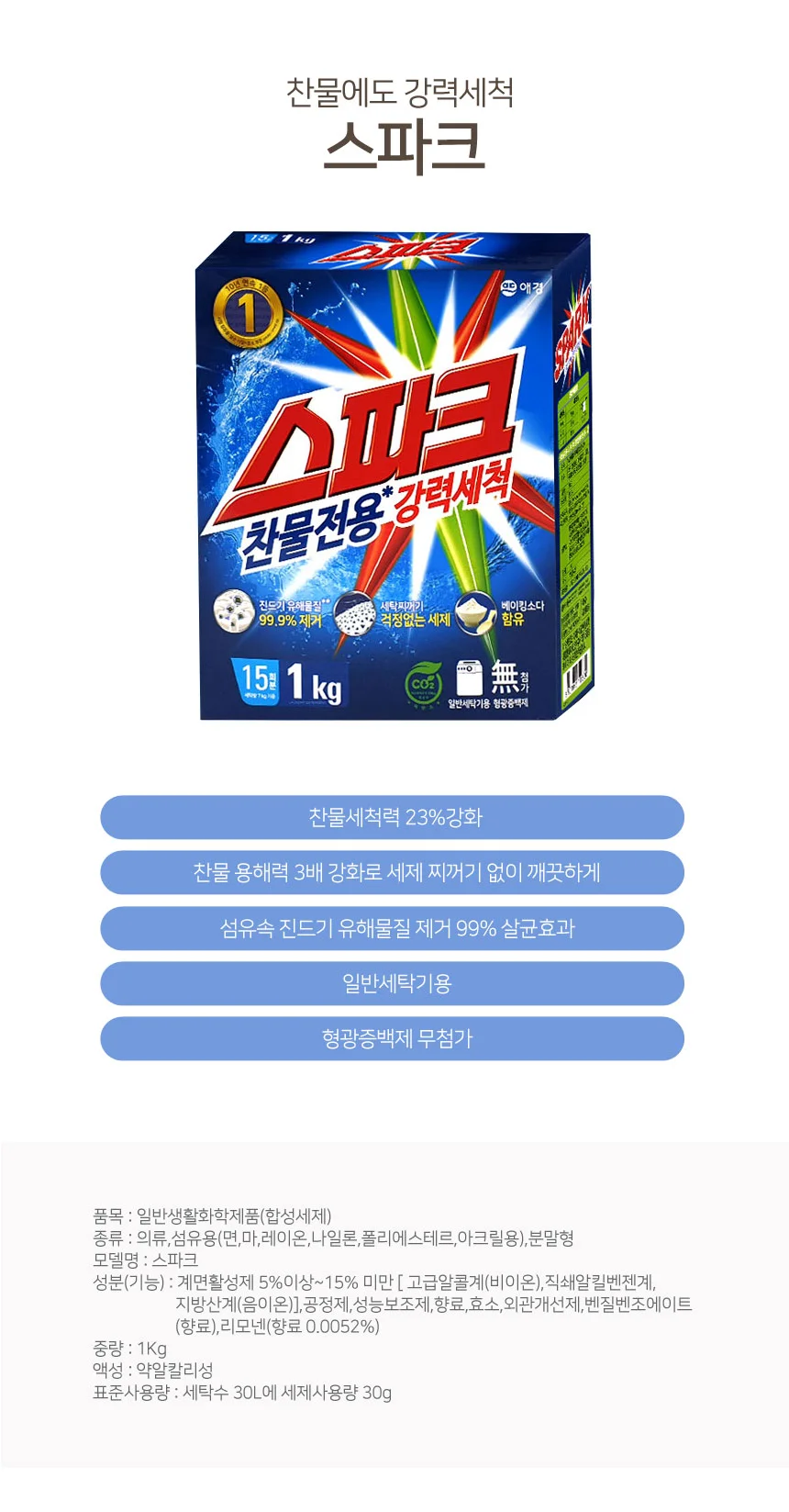 애경 스파크 1kg 가루세제 세탁세제 빨래세제 소포장 상세1