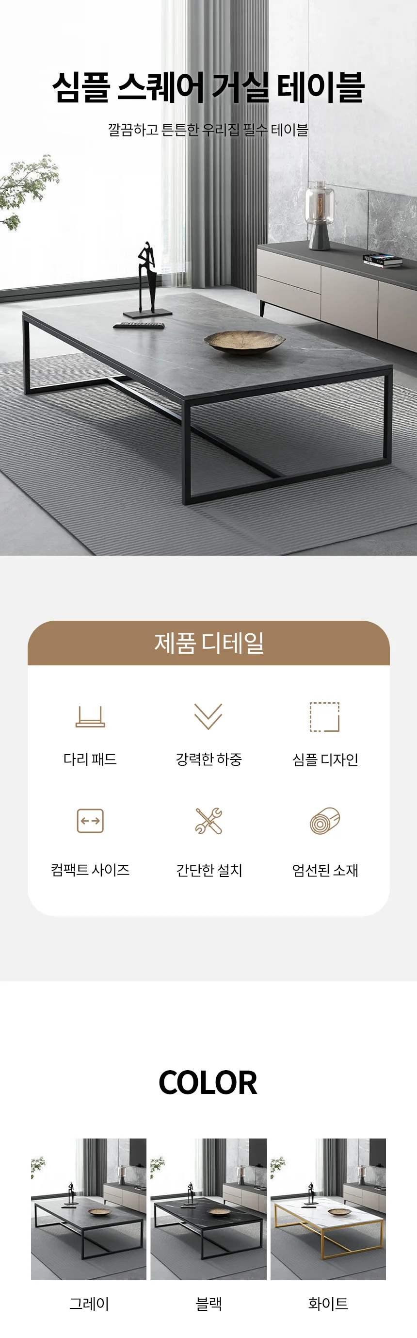 심플 스퀘어 거실테이블 모던사각 쇼파탁자 심플한거실테이블 상세1