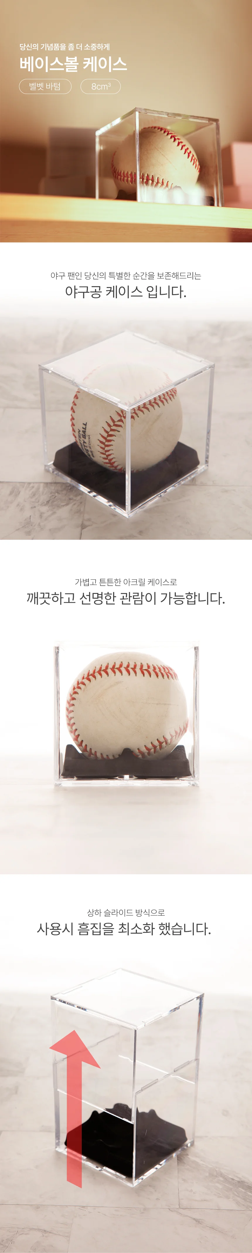 사인볼케이스 아크릴진열장 투명보관함 아크릴보관함 상세2