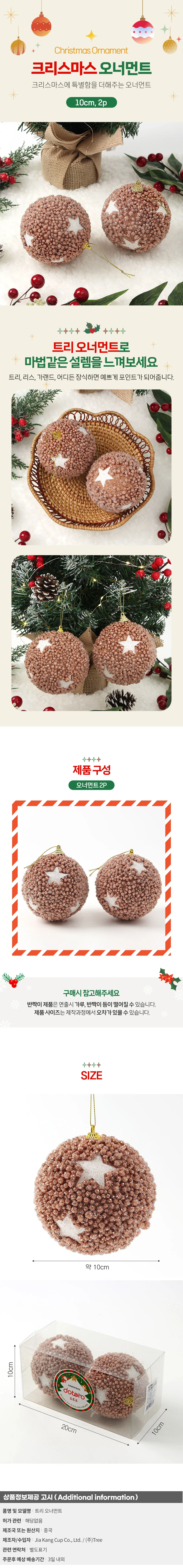 로즈골드 글리터 장식볼 2p(10cm) (스타) 상세1