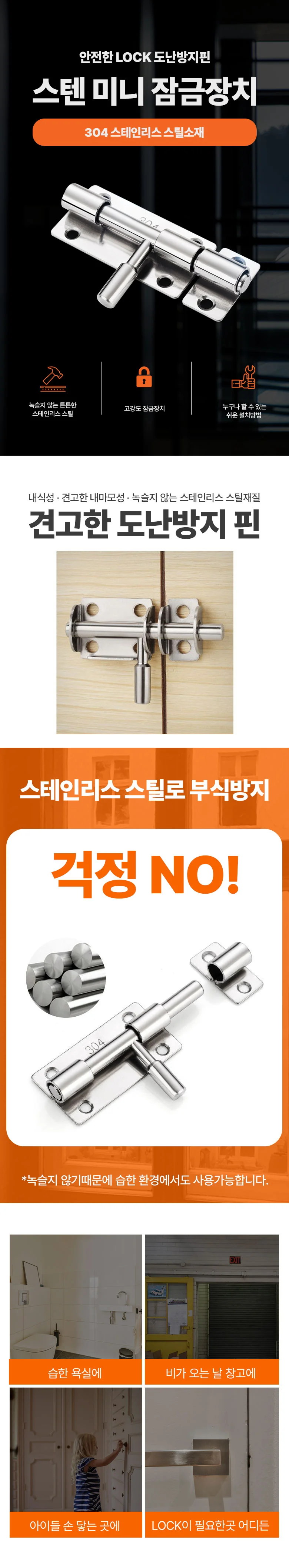 스텐 오도시 미니 걸쇠 빗장 랏지 잠금장치 잠금쇠 상세2