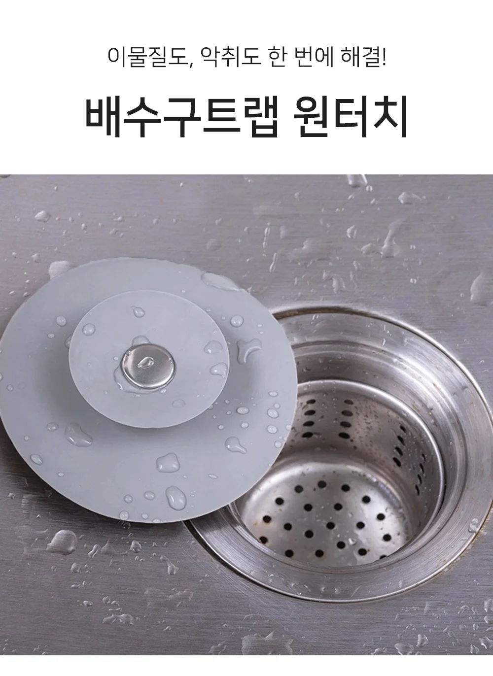 셀링온 배수구트랩 원터치 상세1