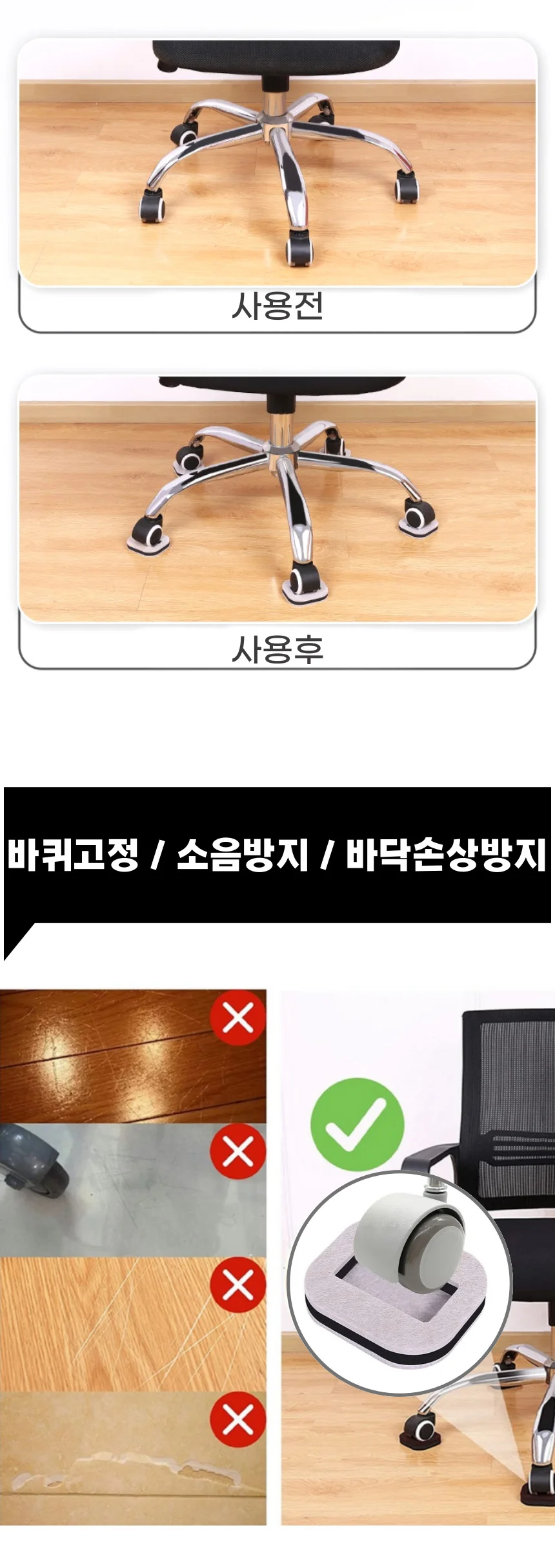 책상 의자바퀴 고정캡 바닥보호 패드 상세2