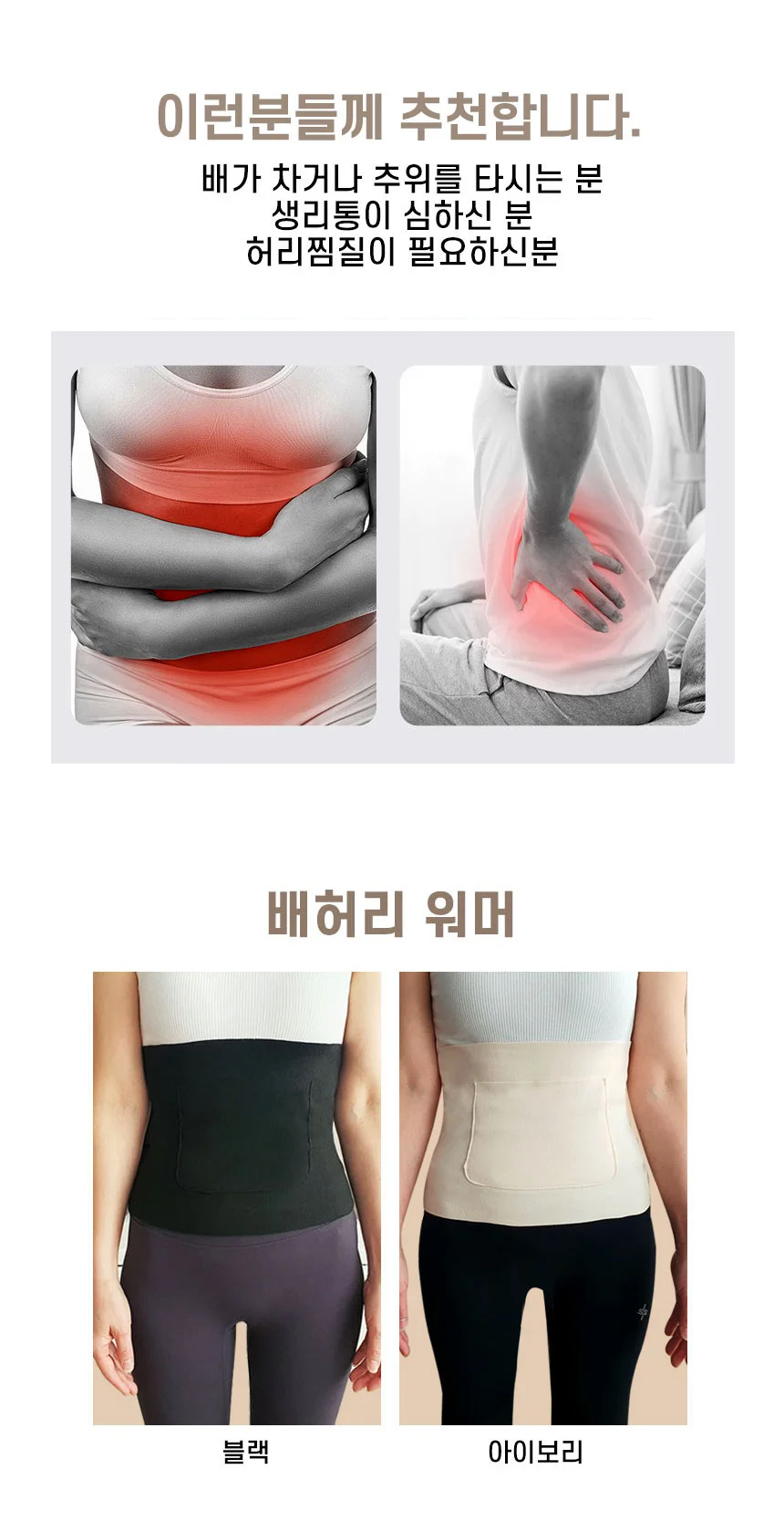 LW 여성 포켓 배 허리 워머 임산부 생리통 복부 보온 기모 복대 상세2