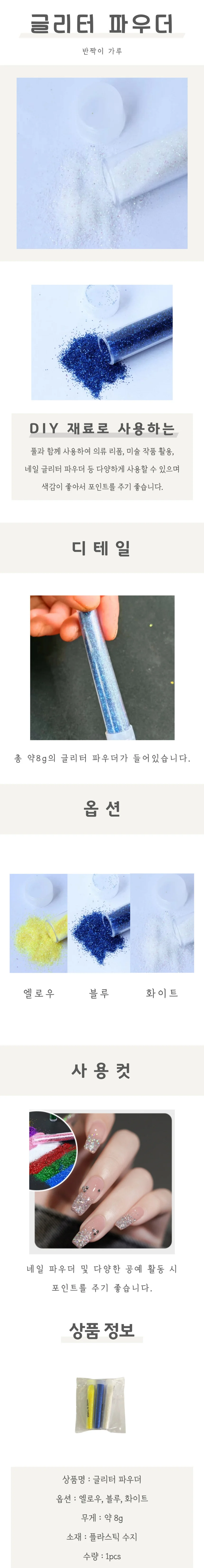 비즈 글리터 파우더 상세4