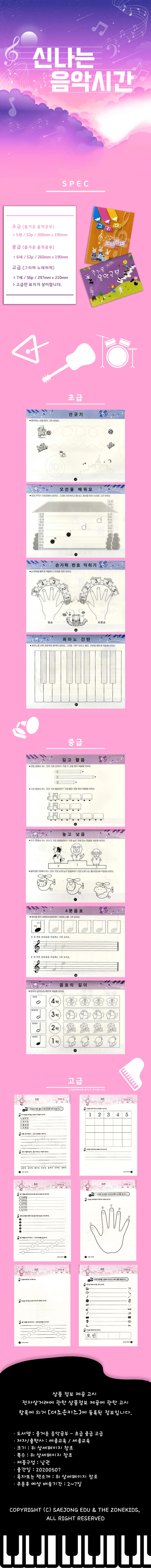 즐거운 음악공부 초급 5세 음표 음악이론 악보보는법 피아노악보보는법 상세1