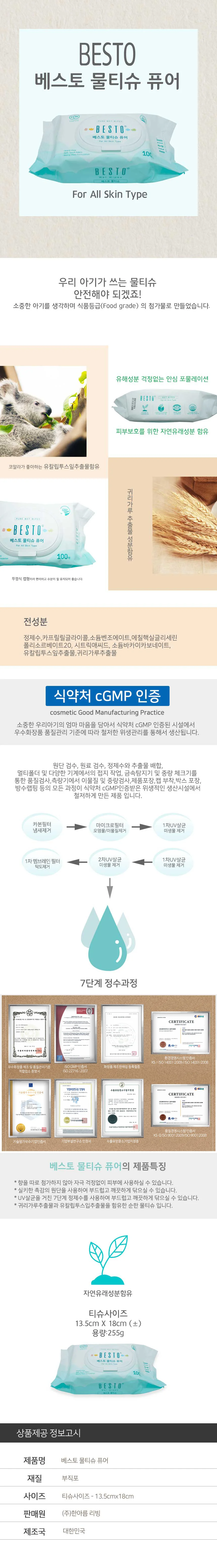 산도깨비 베스토 물티슈 퓨어 100매 물휴지 캡형 상세1