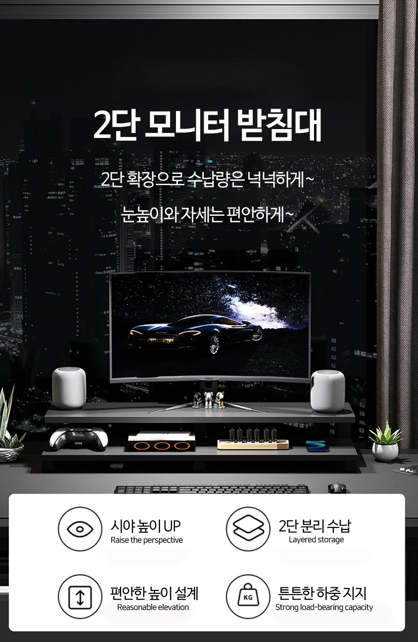 2단 모니터 받침대 80cm 데스크 오거나이저 컴퓨터 노트북 거치대 사무실 책상 상세2