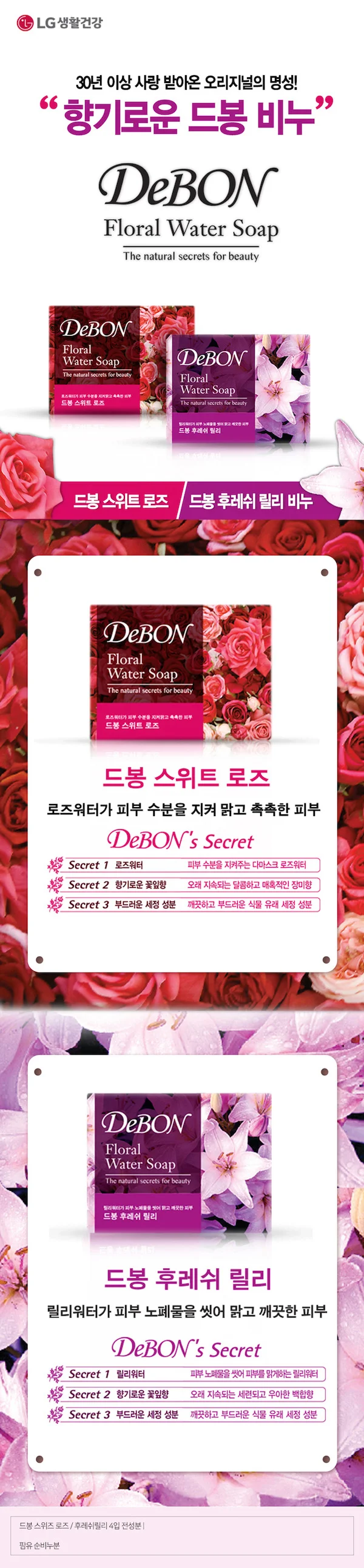 루미나D 비누 드봉 후레쉬 릴리 2+2입 상세3