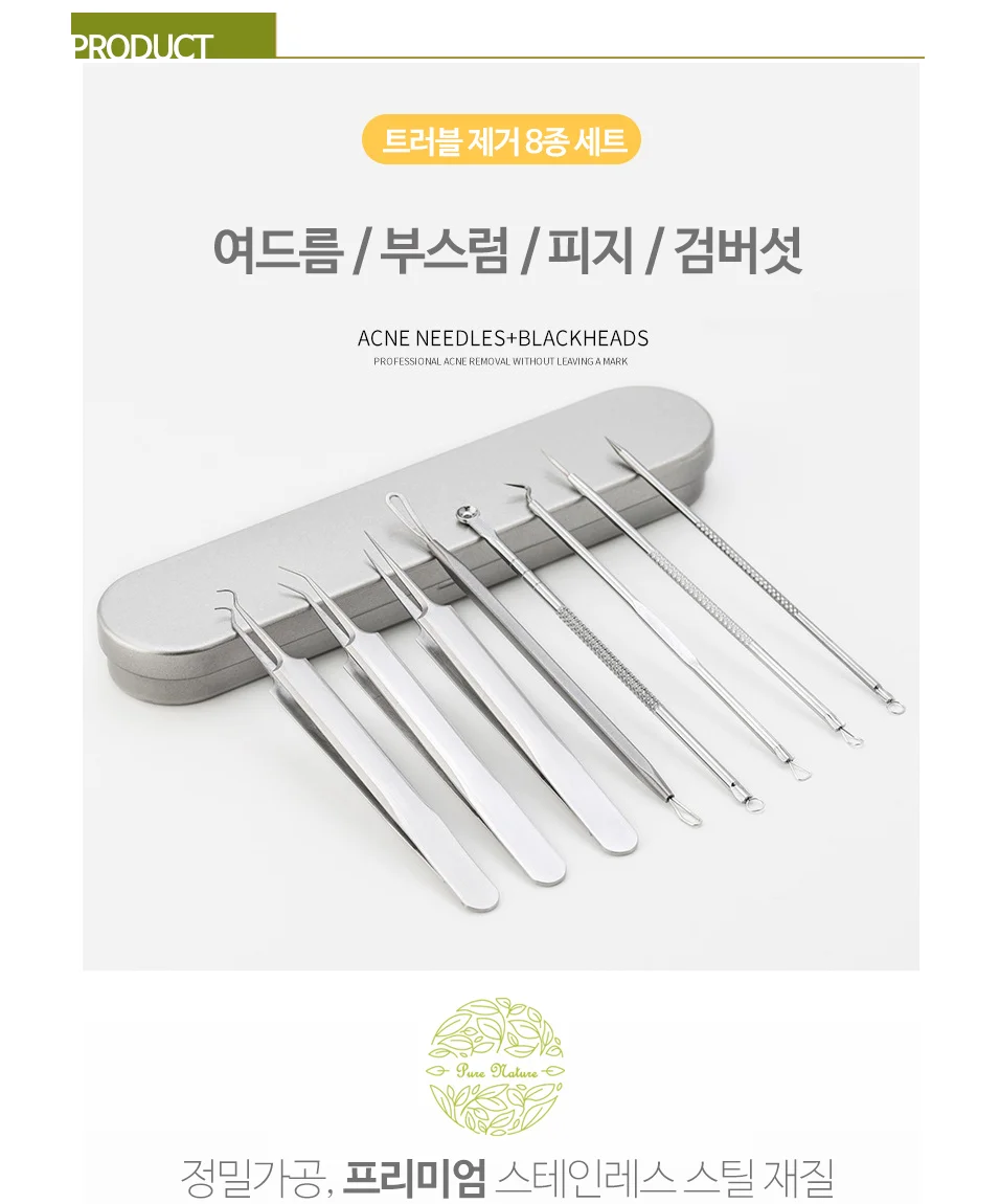 여드름제거 8종세트 피부관리 스킨케어 피지제거 상세2