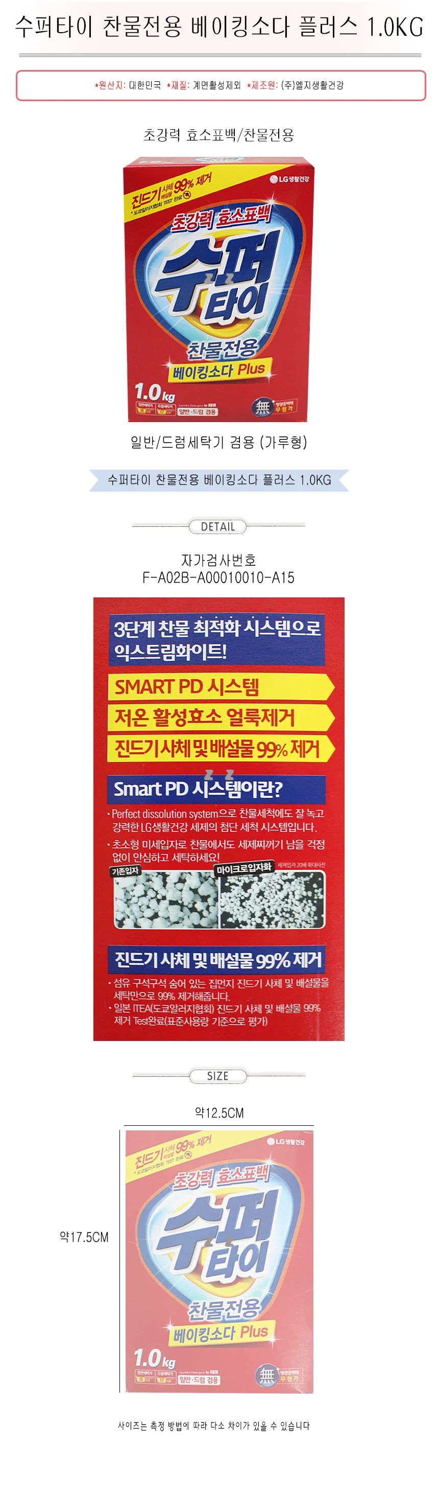 수퍼타이 찬물 베이킹소다 1.0kg 세탁 가루 빨래 세제 상세2
