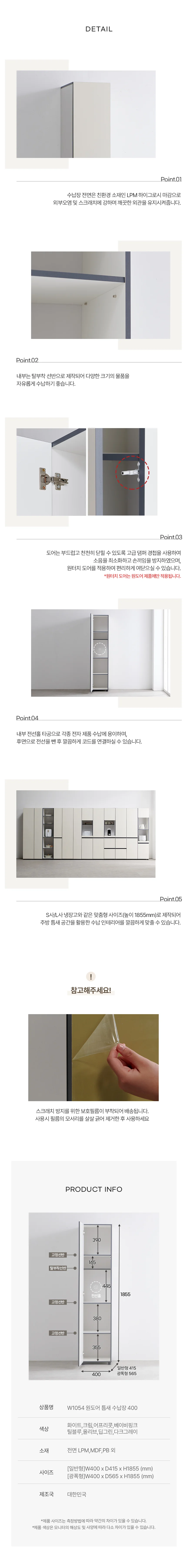 디포랙 원도어 틈새 수납장 400 상세4