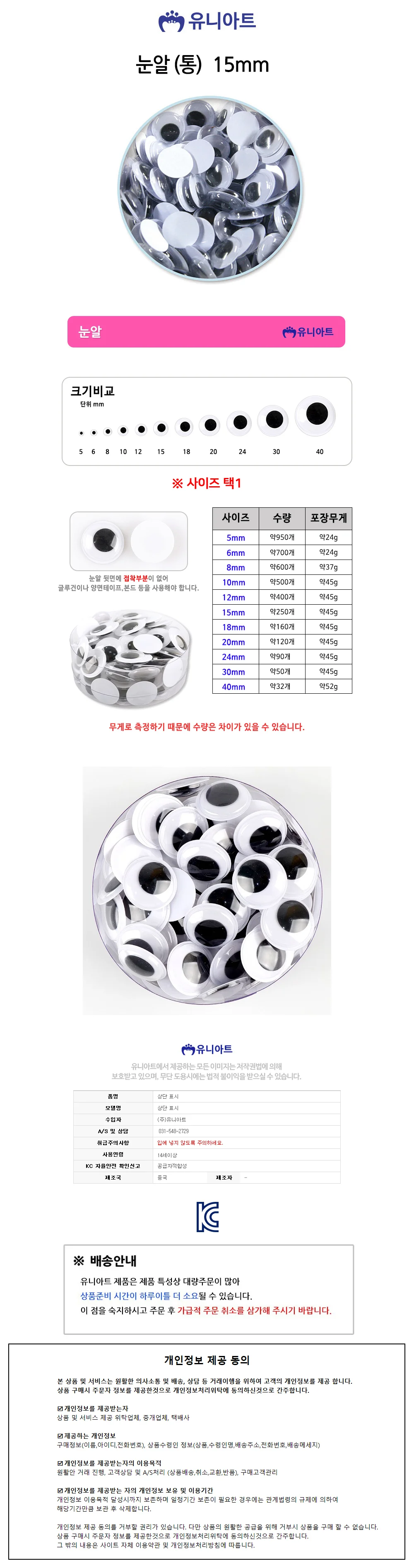 눈알 (15m 공예재료입체눈 소형눈모형 공예눈알 상세1
