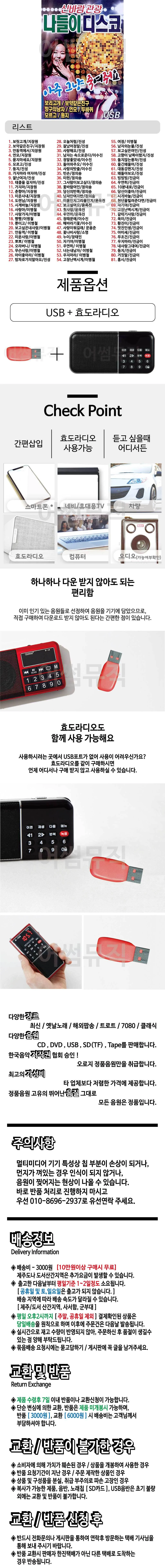 휴가철 간편한 USB 음악 라디오 신바람 관광 나들이 디스코 상세1