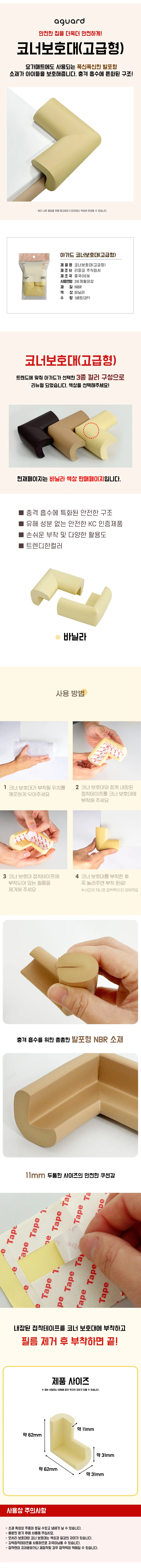 스펀지 가구모서리 안전보호대 바닐라 상세1