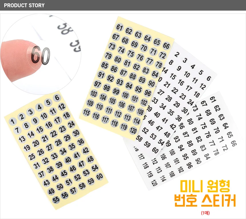 숫자스티커 미니 원형 넘버링 식별 라벨 분류 원형스티커 번호표시 상세1