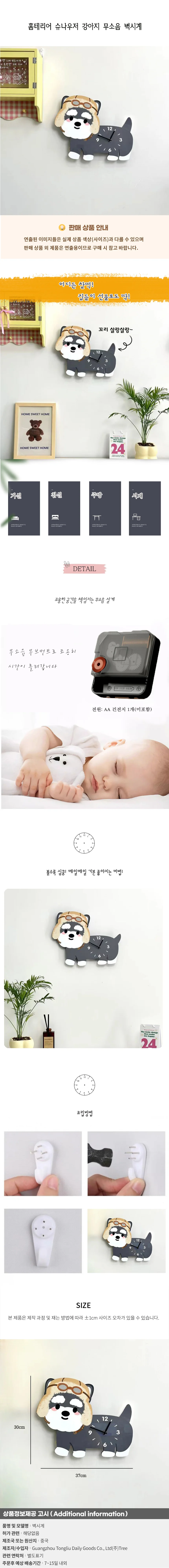 홈테리어 슈나우저 강아지 무소음 벽시계 상세1