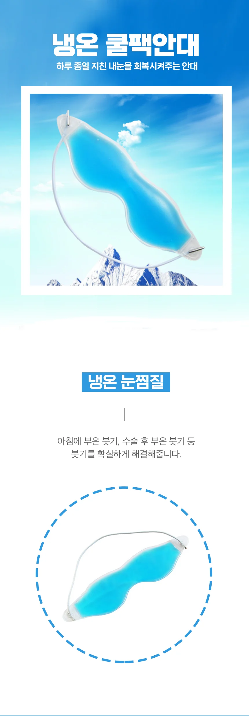 눈 쿨팩 온열아이마스크 눈온열찜질 상세1
