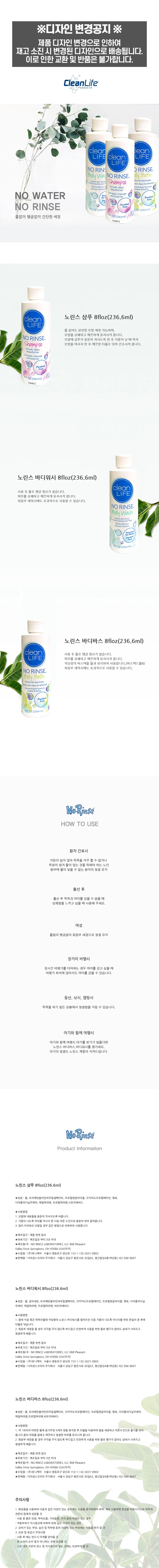 노린스 샴푸 물 헹굼없이 상세1