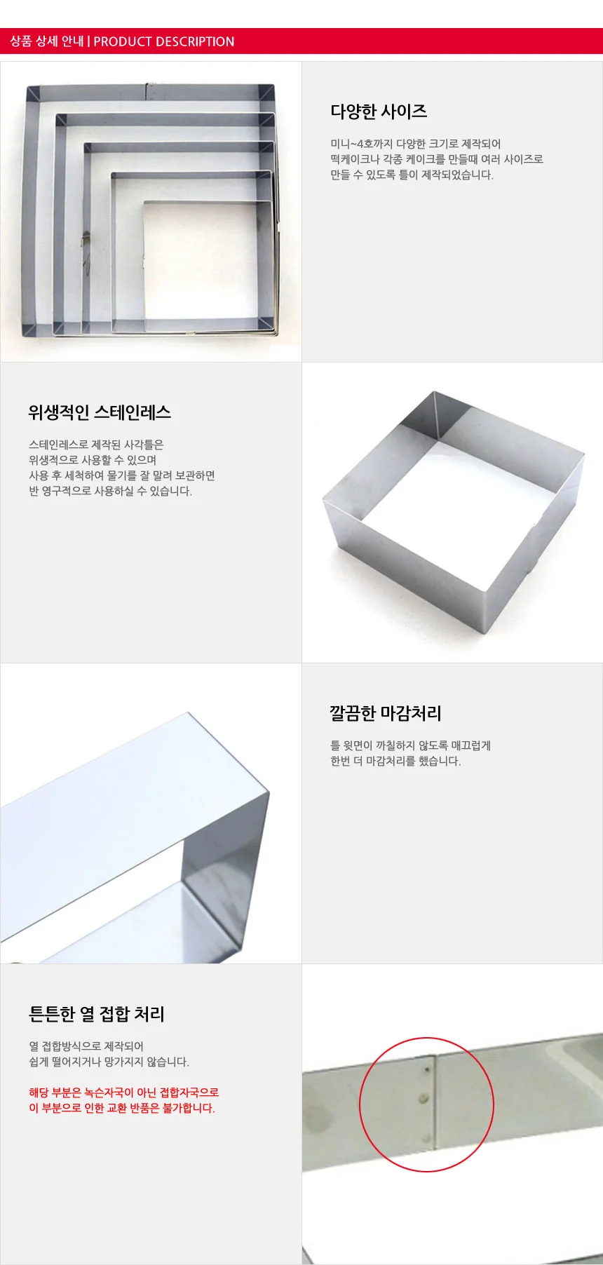 무스링 사각 무스틀 떡틀 사각틀 2호 상세2