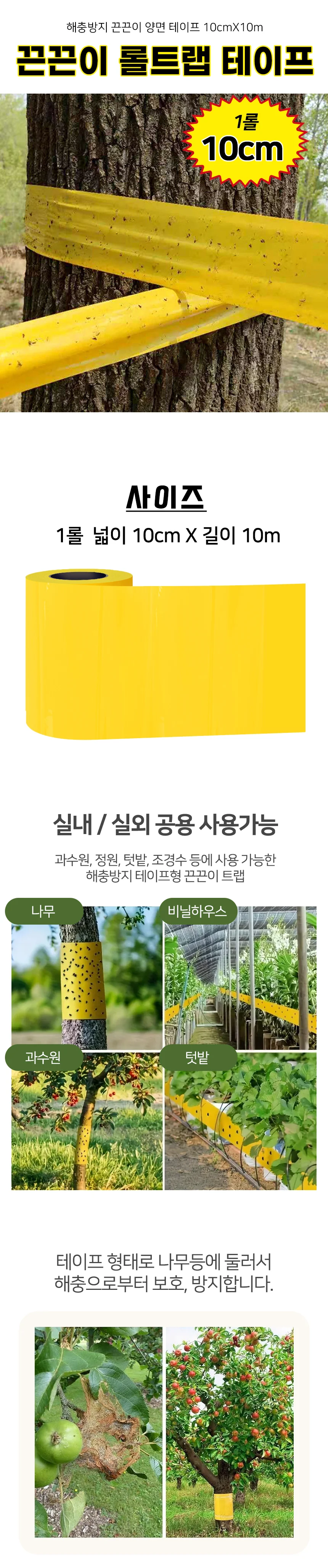 해충방지 끈끈이 롤트랩 양면 테이프 10cmX10m 상세2