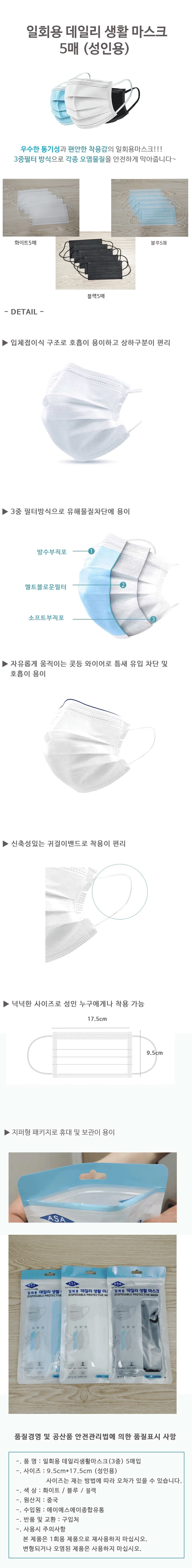일회용 마스크 비말 차단 재채기 마스크 성인용 5p 상세2