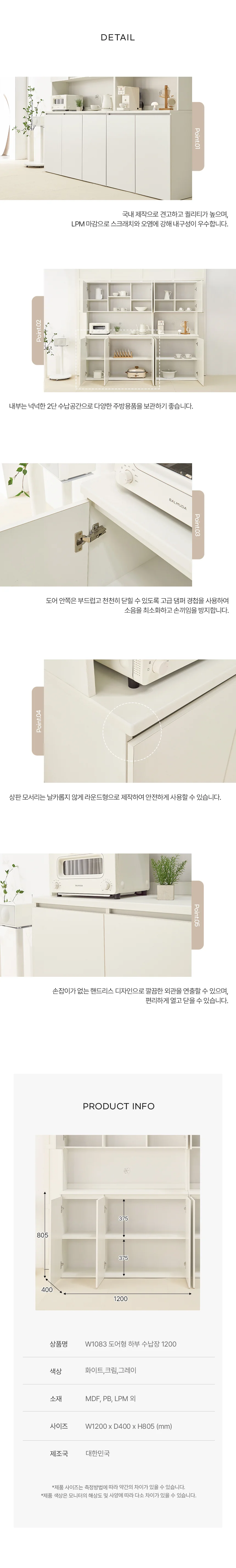 디포랙 도어형 하부 수납장 1200 상세4