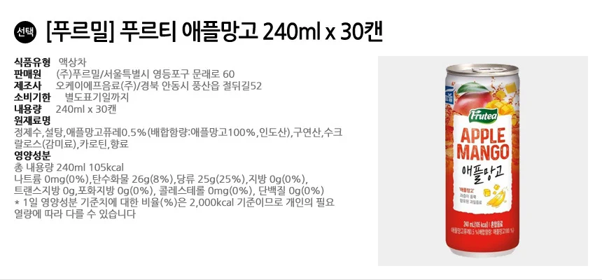 푸르밀 푸르티 애플망고 240ml x 30캔 상세2