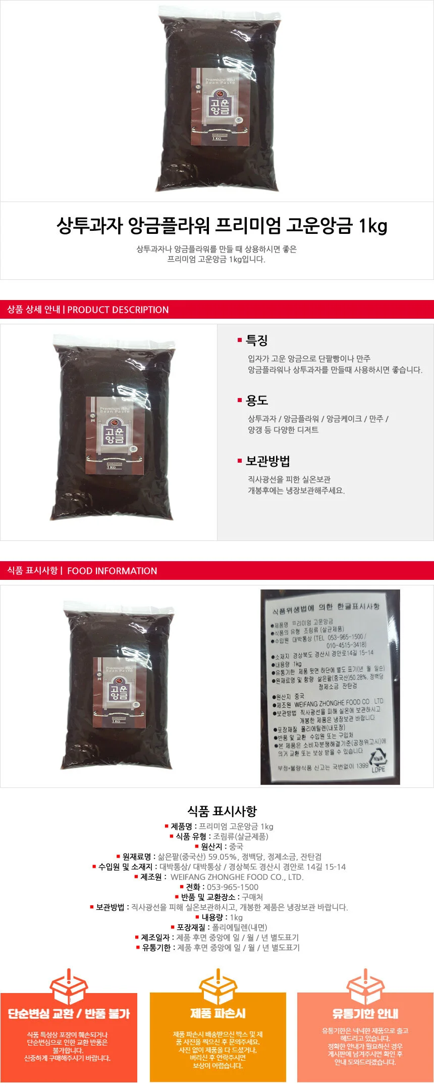 프리미엄 고운앙금 팥앙금 1kg 상세1