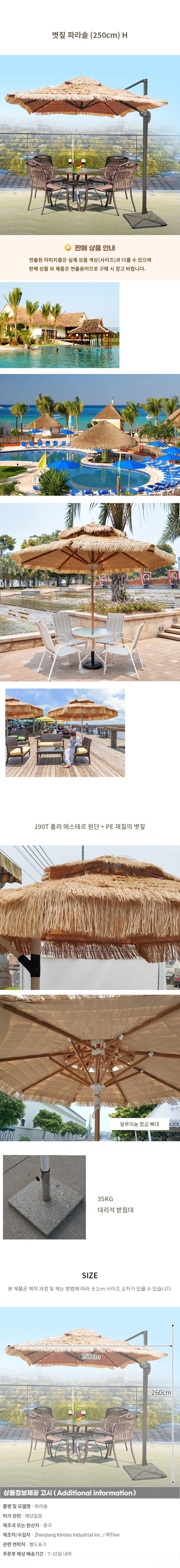 볏짚 파라솔H (2.5mx2.6m) 상세1