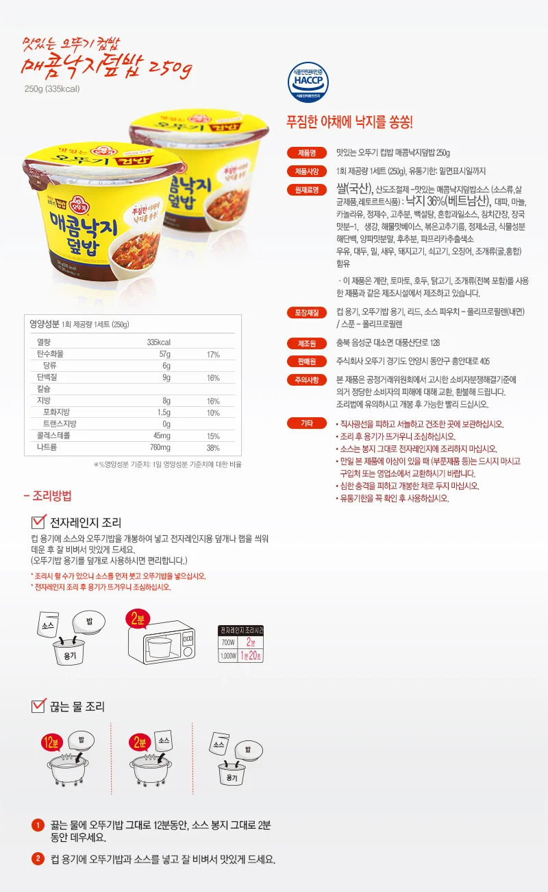 오뚜기)컵밥(매콤낚지덮밥/12개입) 상세1