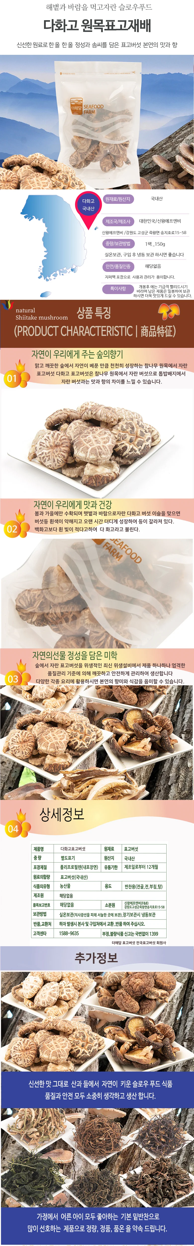 표고버섯 건표고버섯 말린표 백화고 백화 상세1