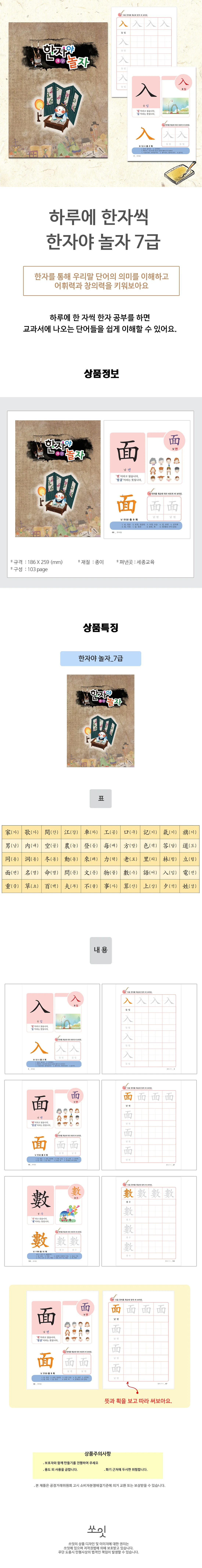 어린이 한자공부 학습지 놀이북 7급 쏘잇 하루에 한자씩 상세1
