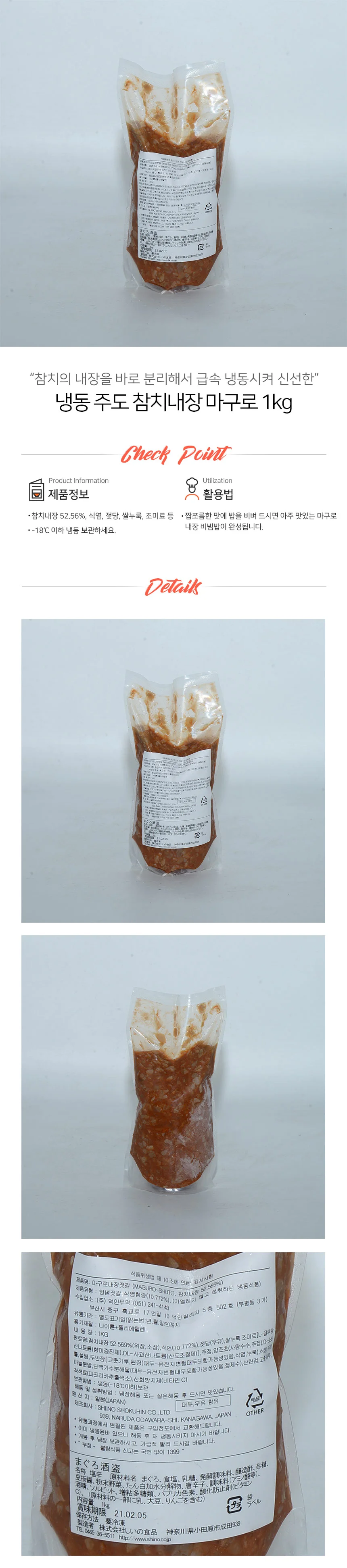 일본 마구로슈토 참치 내장 젓갈 냉동 1kg 상세2