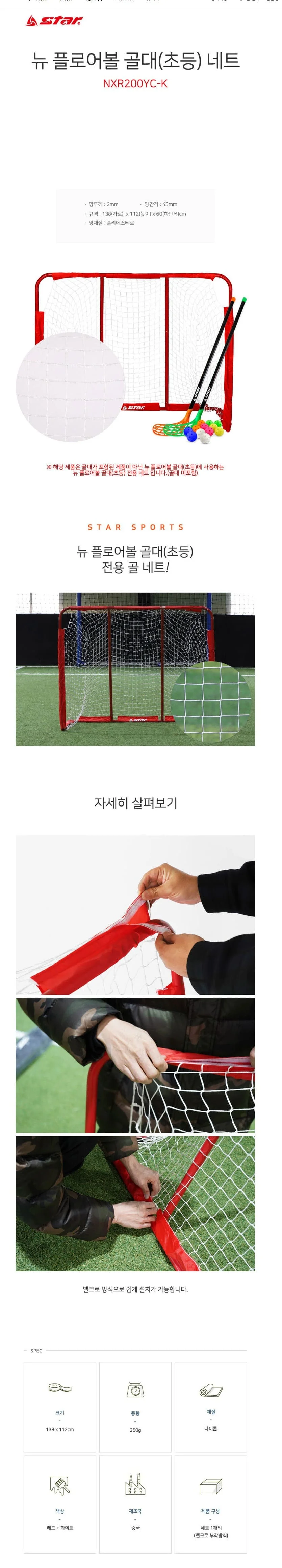 스타 플로어볼 네트망 골망 네트 골대망 138X112X60 상세2