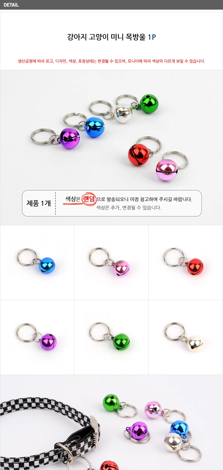 강아지 고양이 미니 목방울 1P 상세3