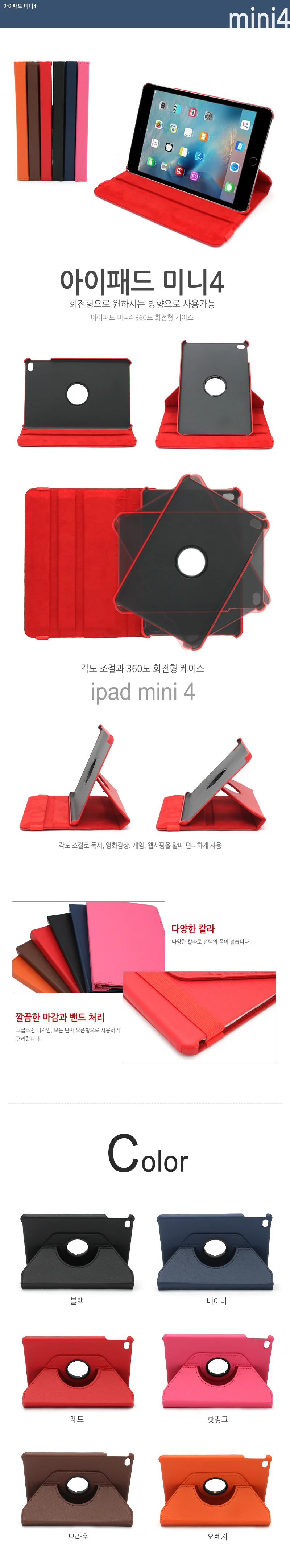 아이패드 미니4 회전케이스 태블릿케이스 포장 거치대 상세1
