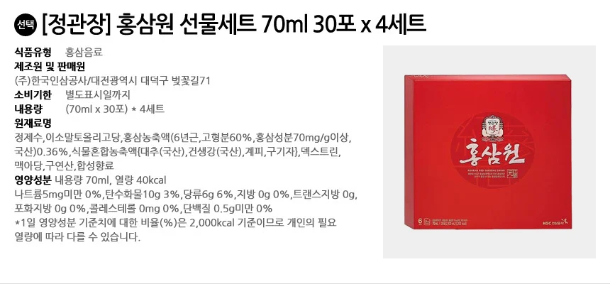 정관장 홍삼원 선물세트 70ml 30포 x 4세트 상세2