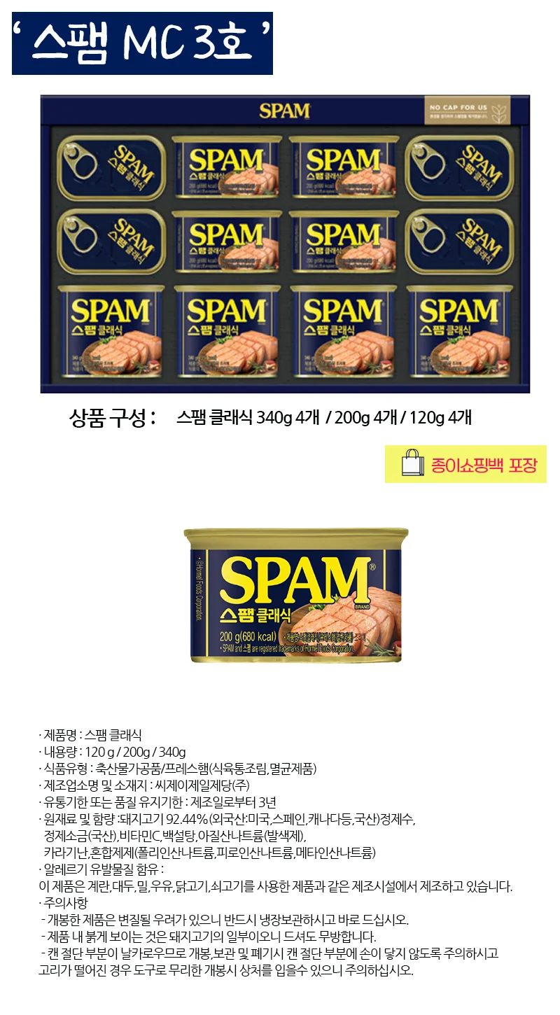 CJ제일제당 스팸 MC3호 상세5