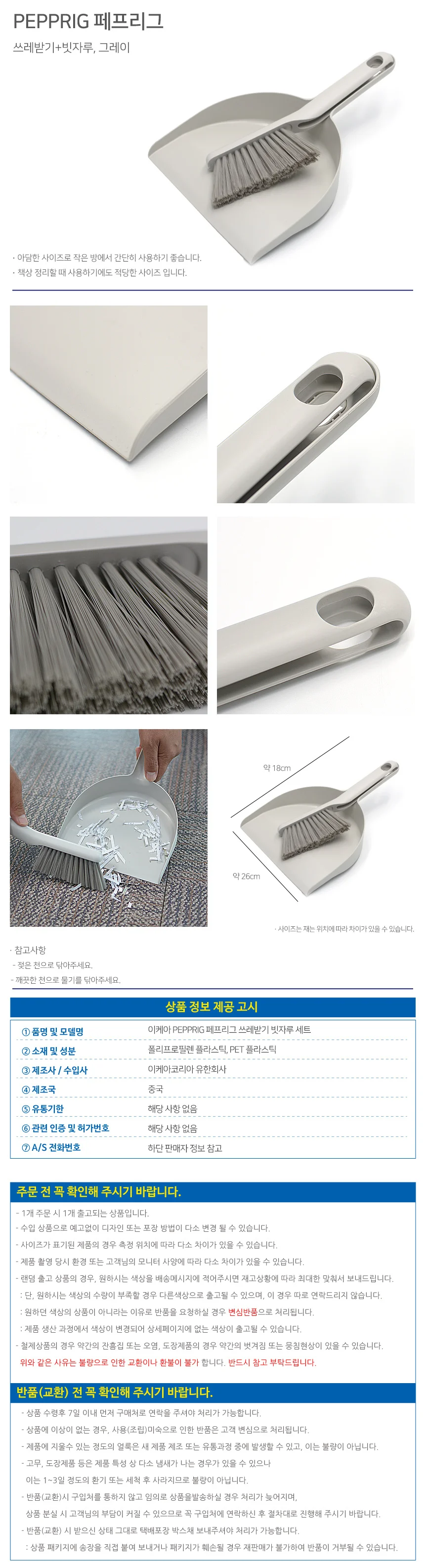 PEPPRIG 페프리그 쓰레받기 빗자루 세트 상세2