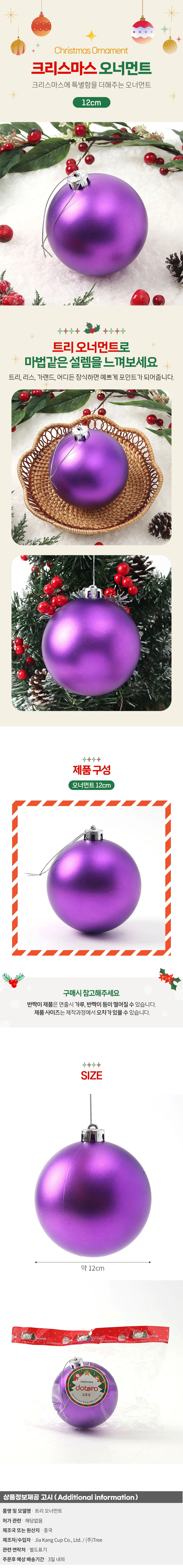 퍼플 무광볼(12cm) 트리장식볼 오너먼트 상세1