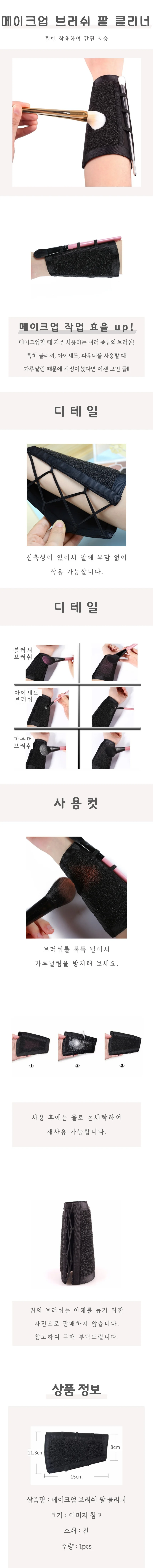 메이크업 브러쉬 팔 클리너 상세4