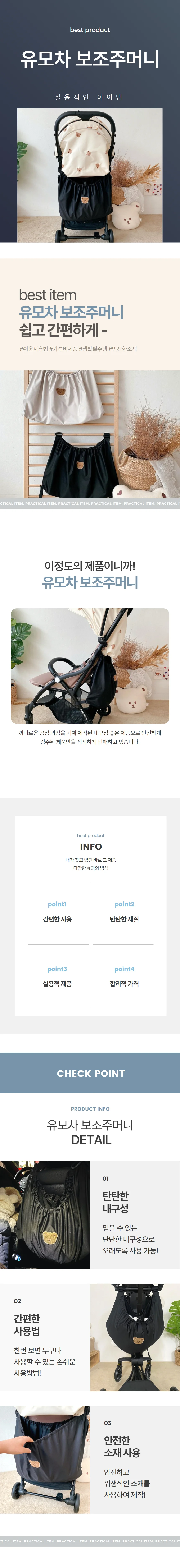 유모차 정리망 보조주머니 외출 수납 사이드가방 상세1