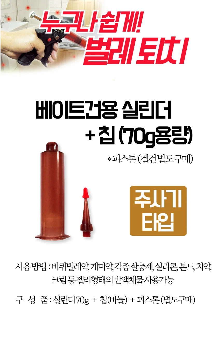 SD 베이트건용 실린더+칩 (70g용량) 상세1