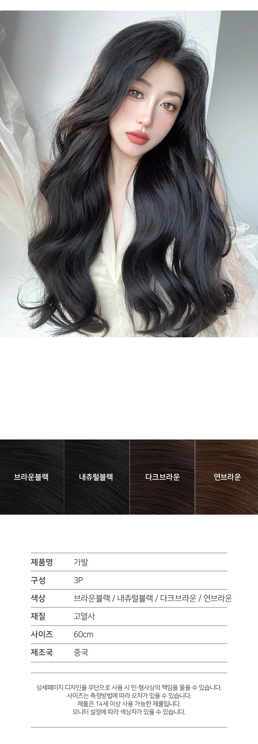 롱 헤어 피스 웨이브 붙임머리 가발 똑딱이 부분 60cm 상세5
