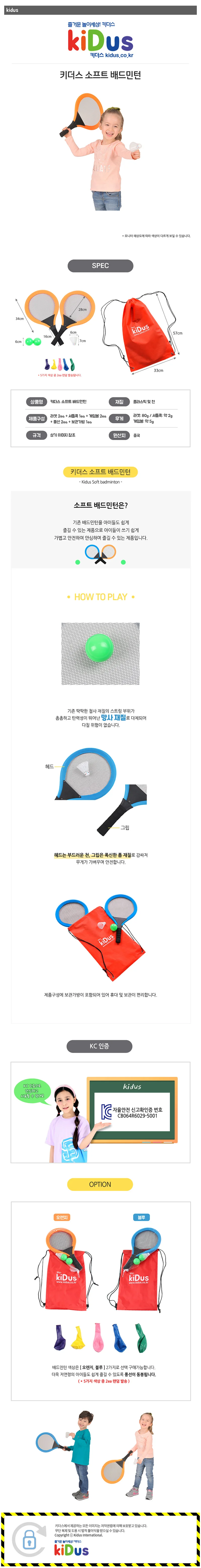 키더스 배드민턴 세트 유아 체육 소프트 라켓볼 2색 상세2