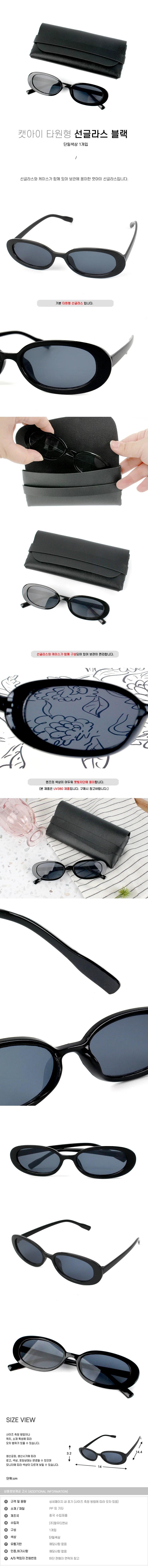 선글라스 캣아이 블랙 타원형 상세1